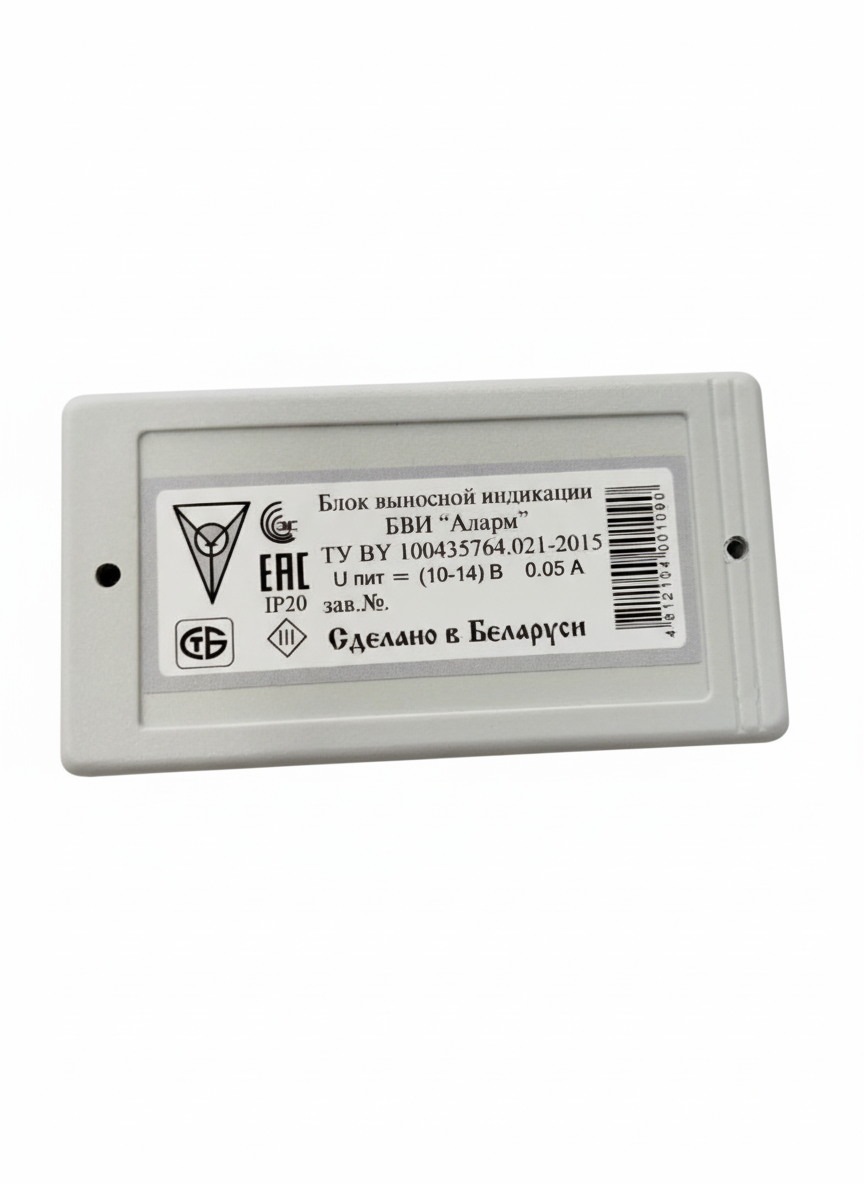 Блок выносной индикации БВИ «Аларм»
