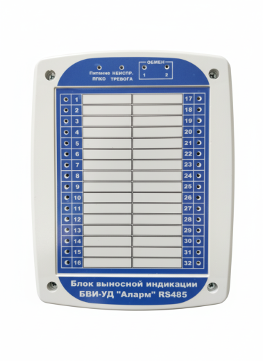БВИ-УД «Аларм» RS485